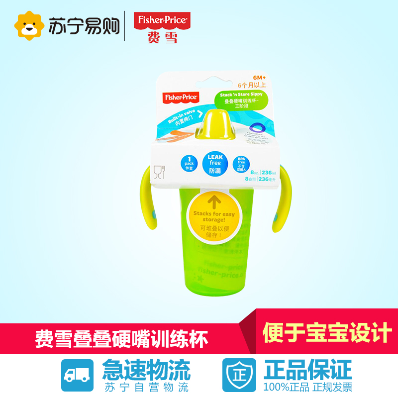 Fisher Price 费雪 叠叠硬嘴训练杯-三阶段BGL78