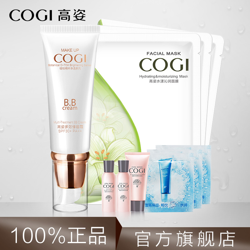COGI/高姿旗舰店 正品BB霜高资多效修容霜  裸妆美白 遮瑕隔离