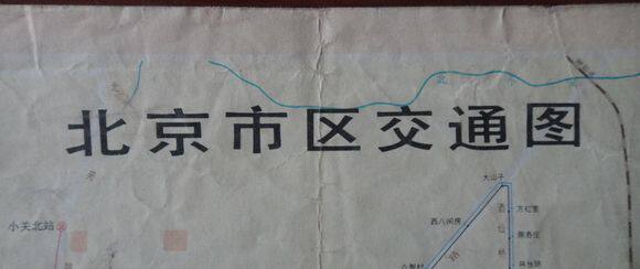 8130 Old Map Collection-Beijing District Traffic Map (1973 edition) - The pint is generally 16 open in folio