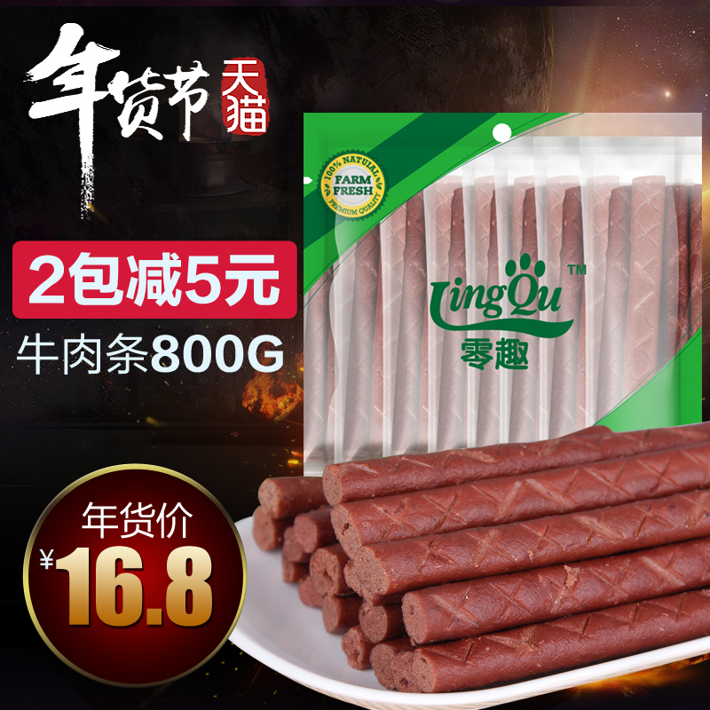 狗零食 泰迪零食 零趣系列-牛肉条800g狗零食牛肉条宠物零食 训练