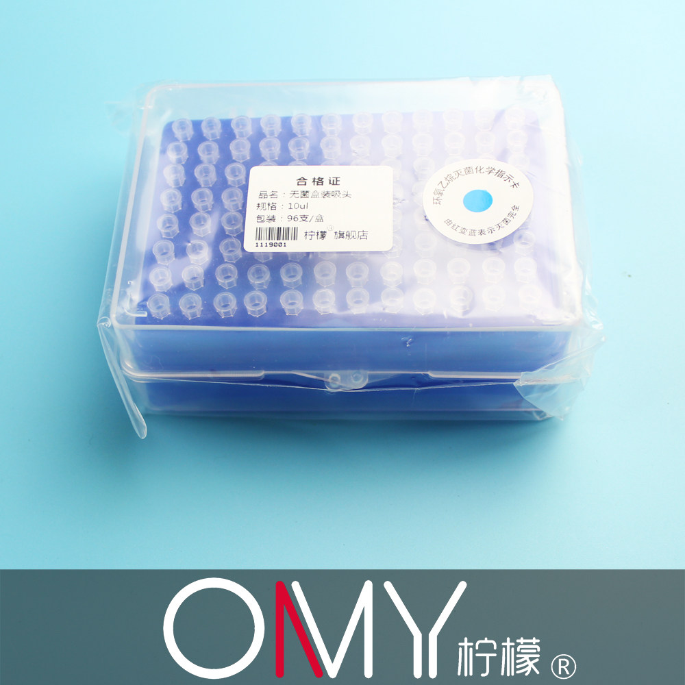 国产10ul盒装吸头 96支/盒 通用小枪头 移液器吸头