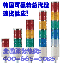 South Korea's Wright General Agent Multilayer Signal Lighthouse Light Machine Tool Three-Color Lights ST45L-BZ-3