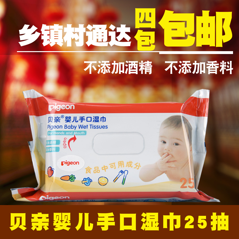 贝亲婴儿手口湿巾 宝宝外出携带便携装25抽湿巾 儿童手口专用