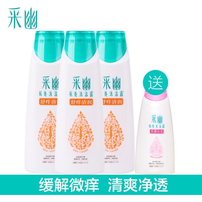 采幽私处沐浴露女士洗液私处清洗液舒缓肌肤弱酸不刺激200ml*3瓶