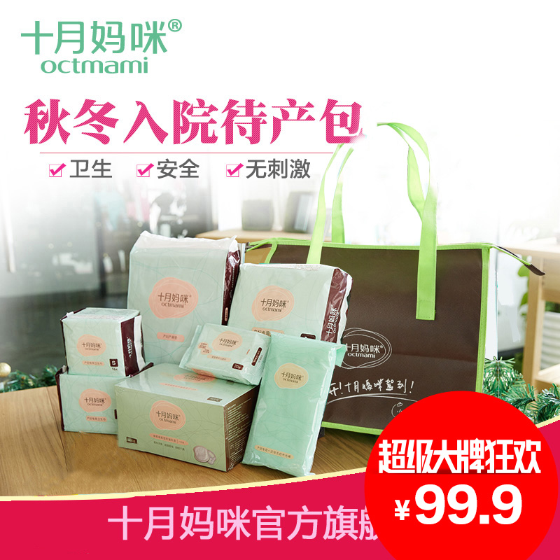 十月妈咪夏季全套孕妇待产包春套装入院必备产妇生产包新生儿用品