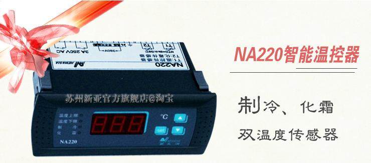 NA220 New Asian Controller Refrigerator Intelligent Thermostat for refrigerator