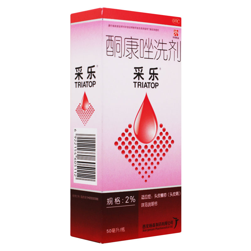 酮康唑洗剂 2%*50ml 头皮屑 脂溢性皮炎 头皮糠疹