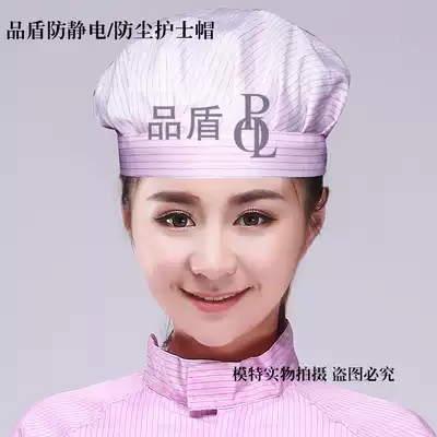 Anti-static gong mao anti-static dust-proof hat anti-static nurse cap anti-static dust-free men and women gong mao