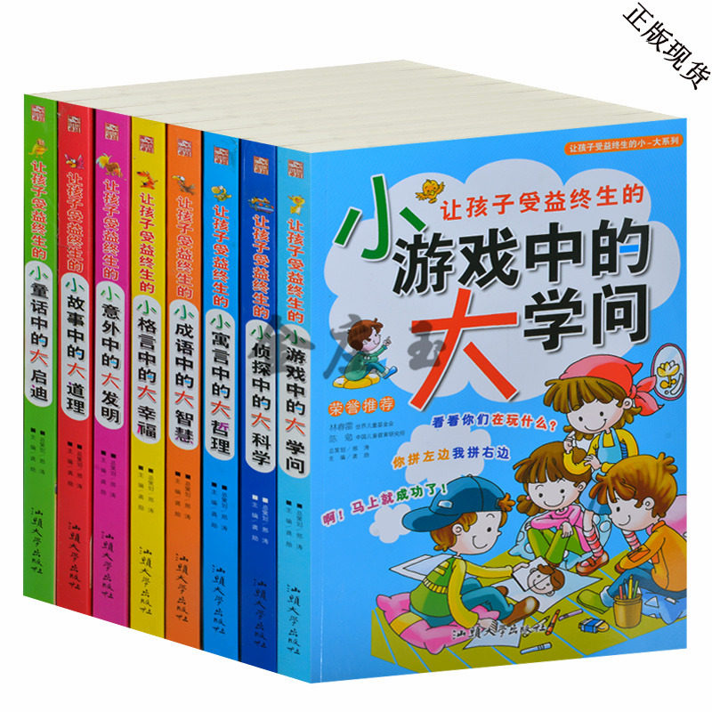 让孩子受益终身的智慧故事全8册 小游戏中的大学问小探险中的大科学小寓言中的大哲理 小学生1-2年级课外书 彩图注音版 儿童读物