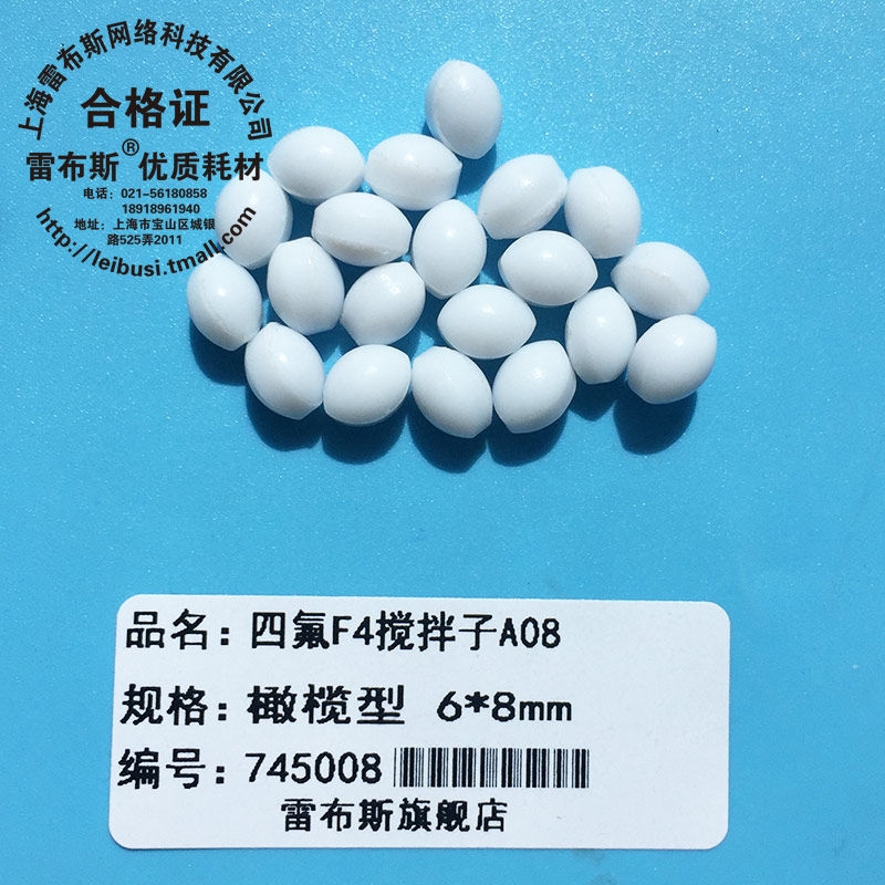 雷布斯 A07 A08 6*8mm A10 F4搅拌子 聚四氟乙烯磁力搅拌子 磁子 橄榄型转子强磁
