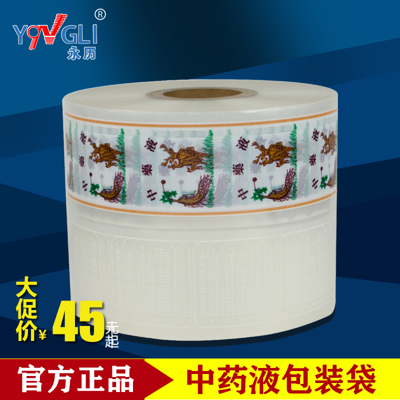 Yongli decoction machine Packaging bag Automatic Chinese medicine decoction machine packaging bag liquid composite film universal 10cm