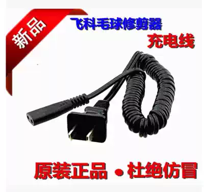 Flying qu mao qiu trimmer charging cable FR5208 5209 5210 5211 5212 5216 5222