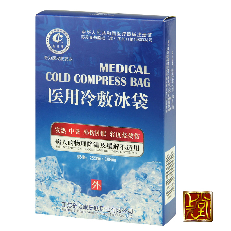 奇力康 医用冷敷冰袋1袋装 发热中暑外伤肿胀烫伤 物理降温 包邮
