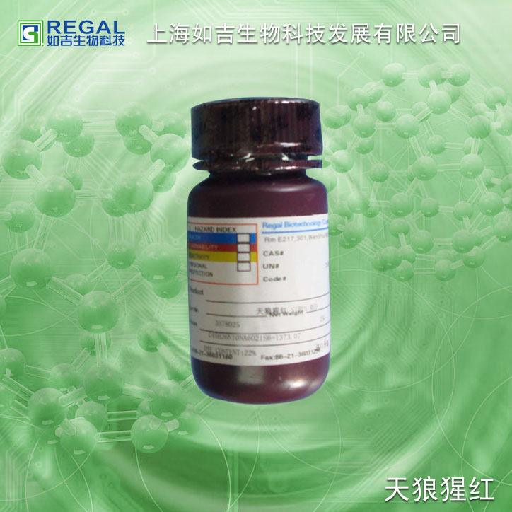 生化试剂-色素-实验用 天狼猩红 25g Biofer进分 cas:2610-10-8