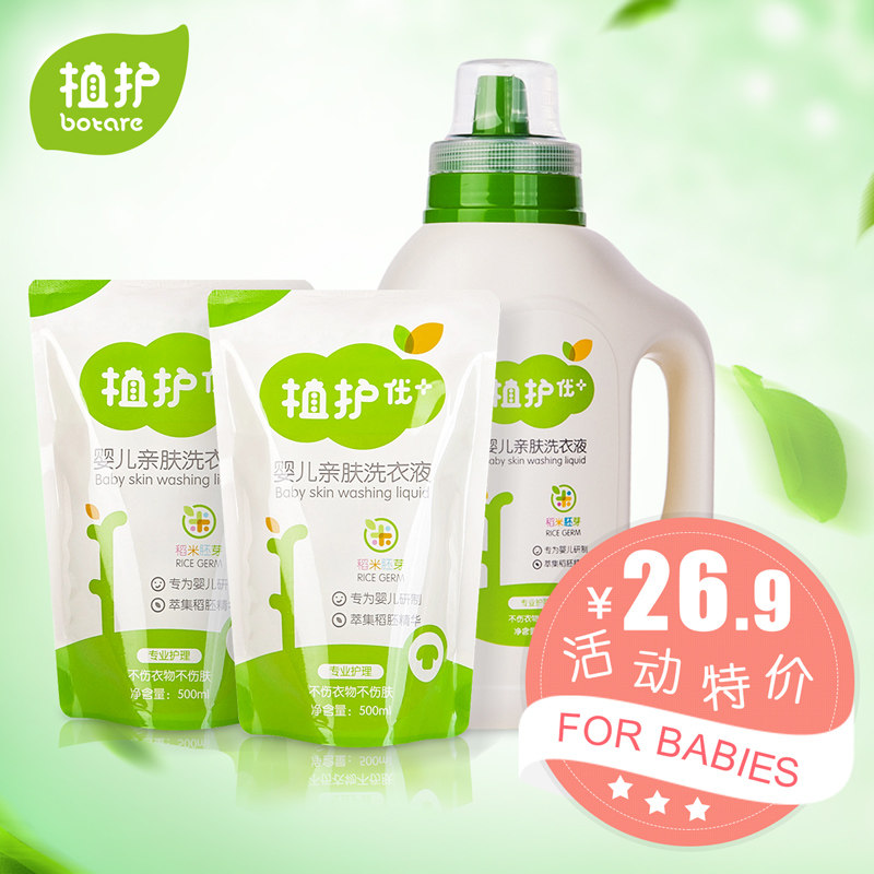 植护婴儿洗衣液瓶装1.2L加500ml 两包 宝宝儿童孕妇衣物清洁剂