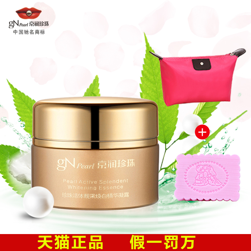 京润珍珠面霜活体靓采臻致精华凝露50g 保湿皙白精华乳液正品