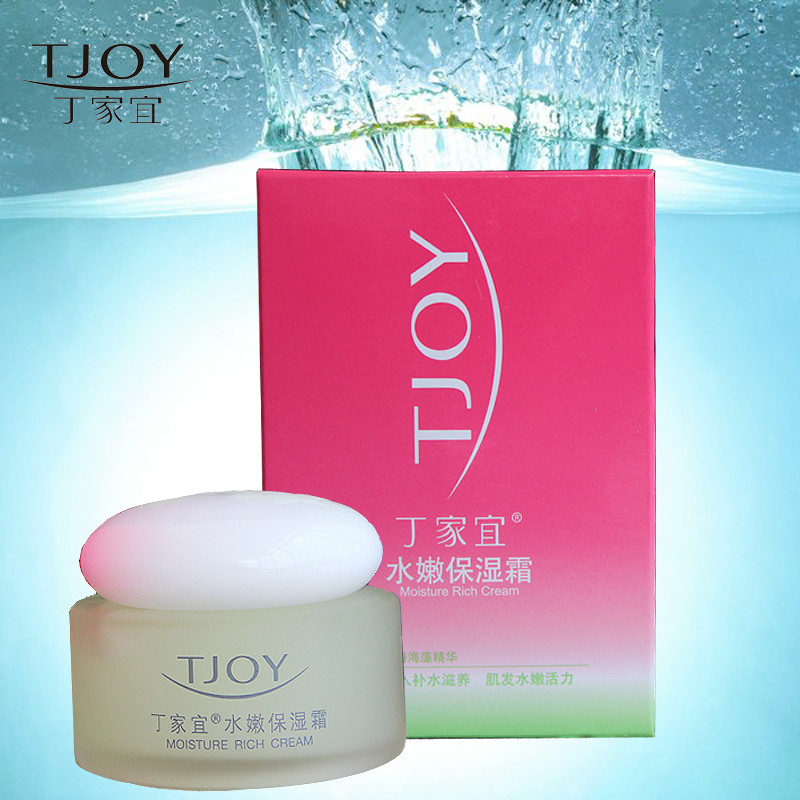 TJOY/丁家宜水嫩保湿霜50g 补水保湿面霜专柜正品