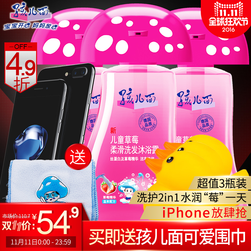 【双11必抢】孩儿面儿童草莓柔滑洗发沐浴露小黄鸭套包二合一洗发