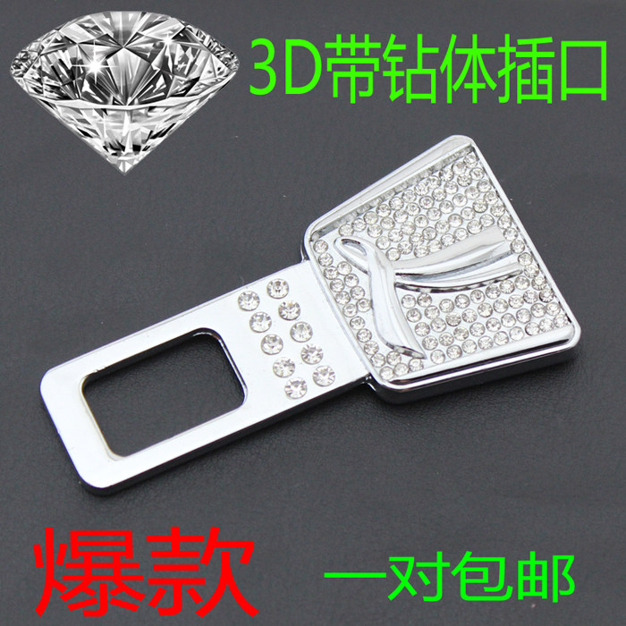 纳智捷5Sedan汽车安全钥匙卡扣MASTECEO大7MPV插扣保险带插片插销