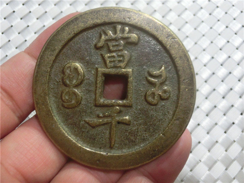 Ancient coin Qing Dynasty (8951 Xianfeng Po River Bureau when one thousand) antique craftsmanship gift pendulum decorated with antique bronze instrumental connoisseurre to play
