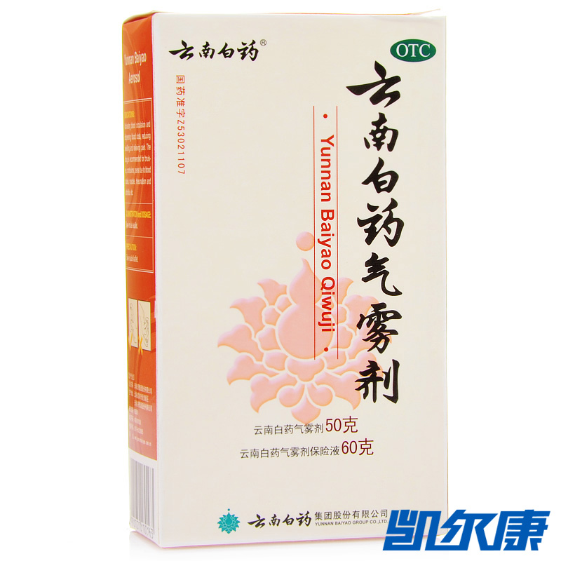 云南白药气雾剂50g+60g用于跌打损伤瘀血肿痛肌肉酸痛及风湿疼痛