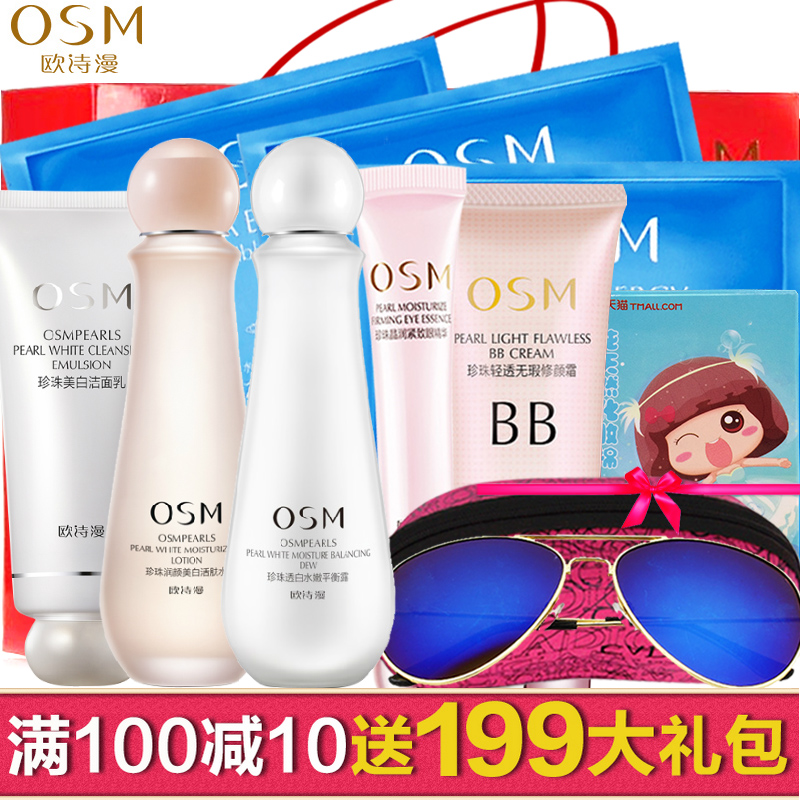 OSM/欧诗漫套装正品珍珠白护肤套装营养美肤美白补水保湿化妆品女