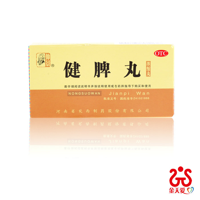仲景健脾丸浓缩丸 200丸 健脾开胃 用于脾胃虚弱 腹胀 食少便溏