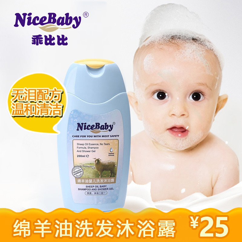 乖比比 绵羊油婴儿洗发沐浴露200ml 无泪配方 温和清洁