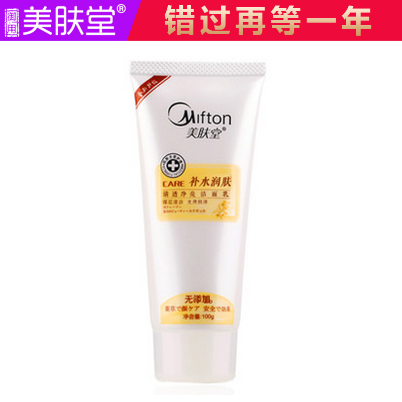 美肤堂清透净亮洁面乳100g深层洁面清洁洗面奶洁面膏温和去角质