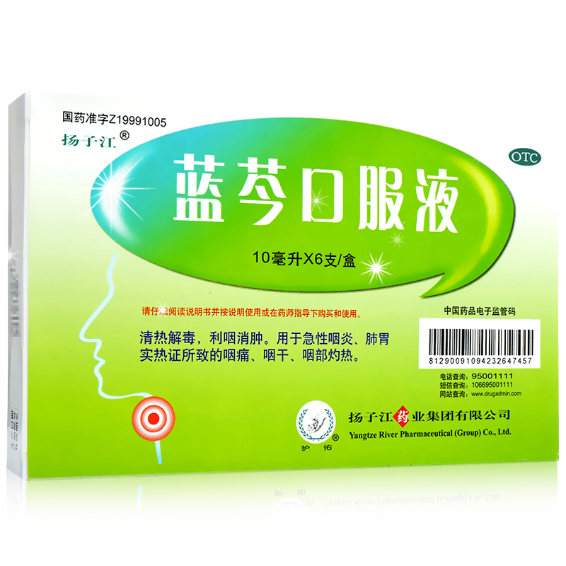 扬子江 蓝芩口服液10ml*6支 清热解毒 利咽消肿 急慢性咽炎抗病毒