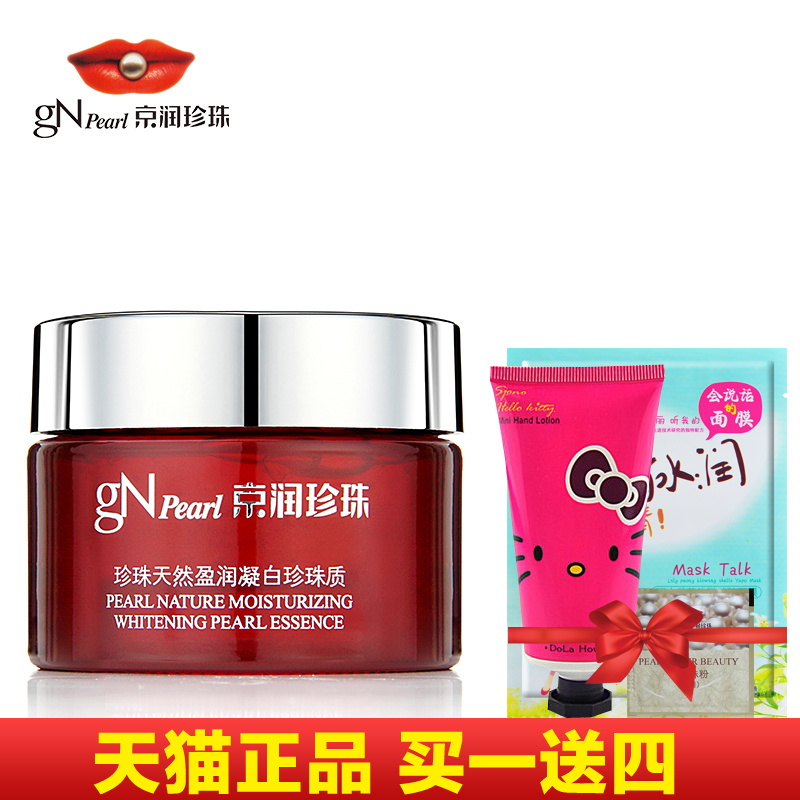 京润珍珠 正品 天然盈润凝白珍珠质 无油补水 清爽保湿