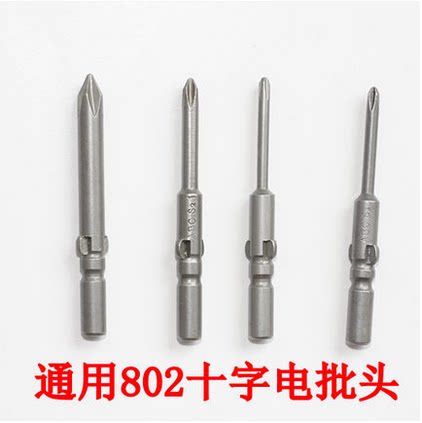 Hardened 802 electric screwdriver head 6MM cross electric screwdriver nozzle Electric screwdriver head Screwdriver head