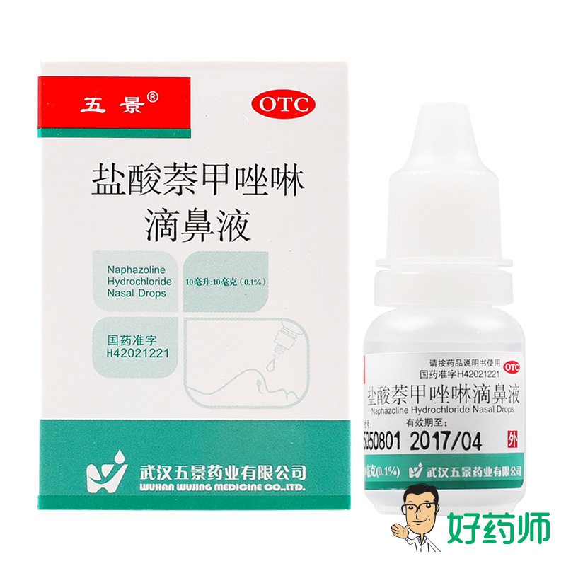 五景 盐酸萘甲唑啉滴鼻液 10ml 鼻充血 急慢性鼻炎过敏性鼻炎包邮