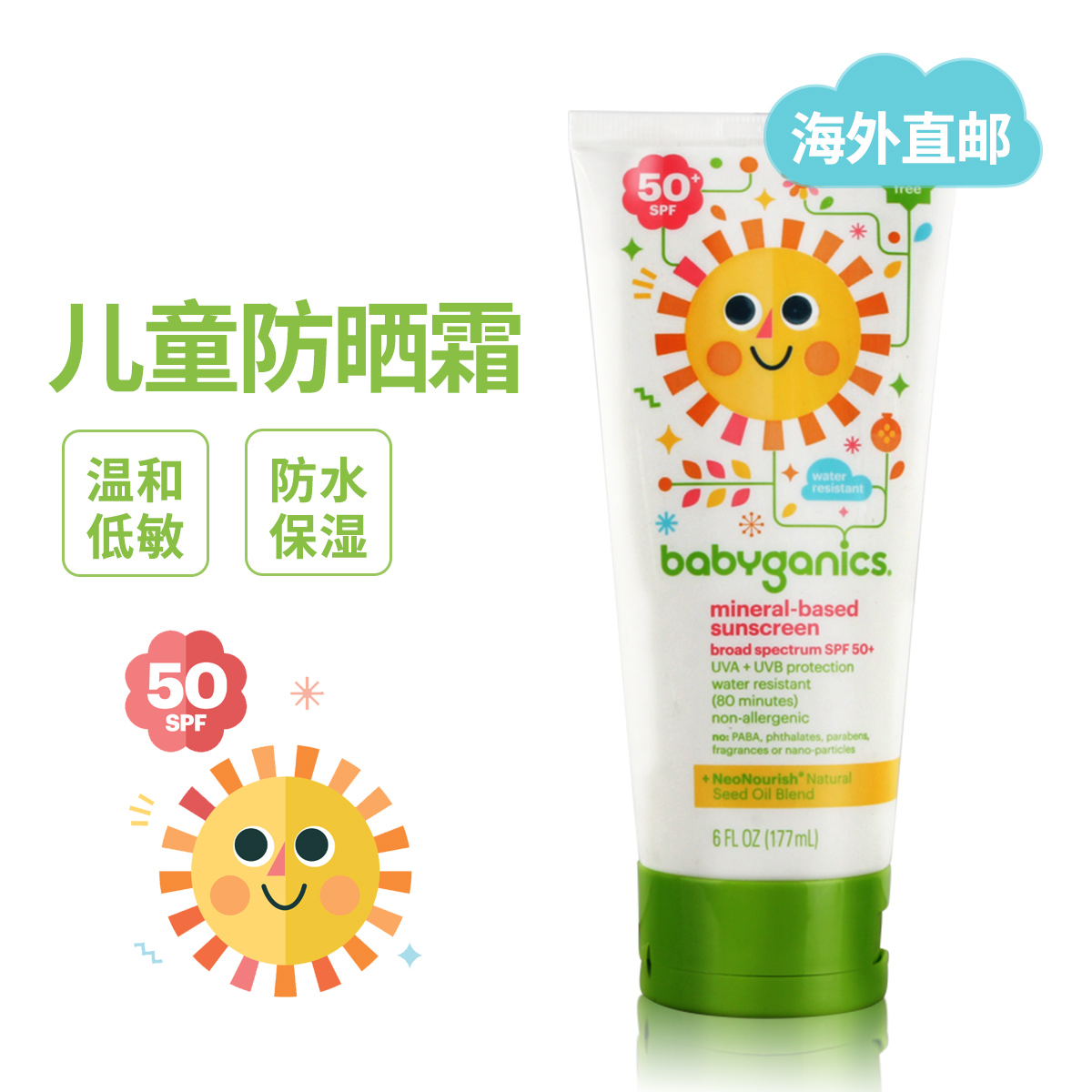 美国babyganics甘尼克物理防晒儿童宝宝防晒霜SPF50 家庭装177ml