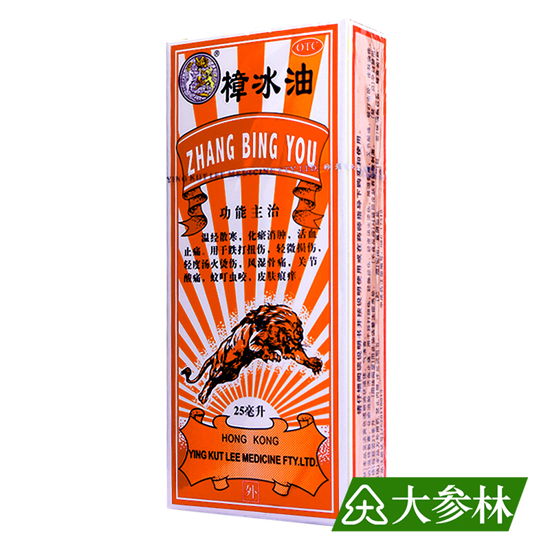 狮马龙 樟冰油 25ml*1瓶/盒 温经散寒 化瘀消肿 活血止痛 风湿痛
