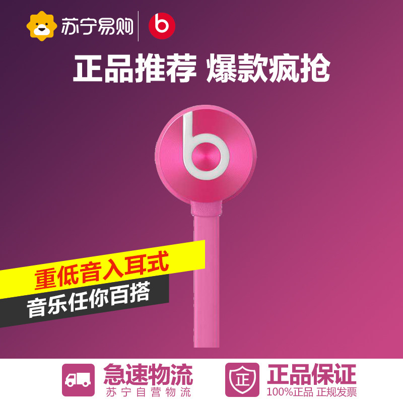 Beats URBeats重低音入耳式电脑耳机