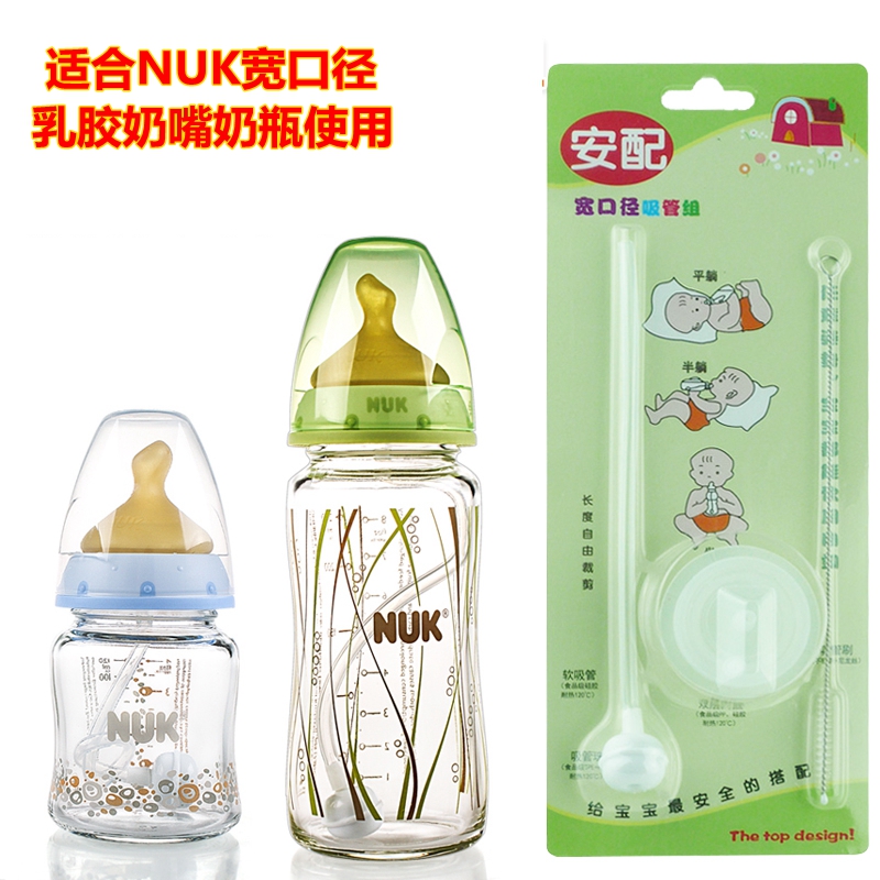 安配吸管组套装专配NUK宽口乳胶奶嘴玻璃奶瓶PPSU塑料包邮AP616