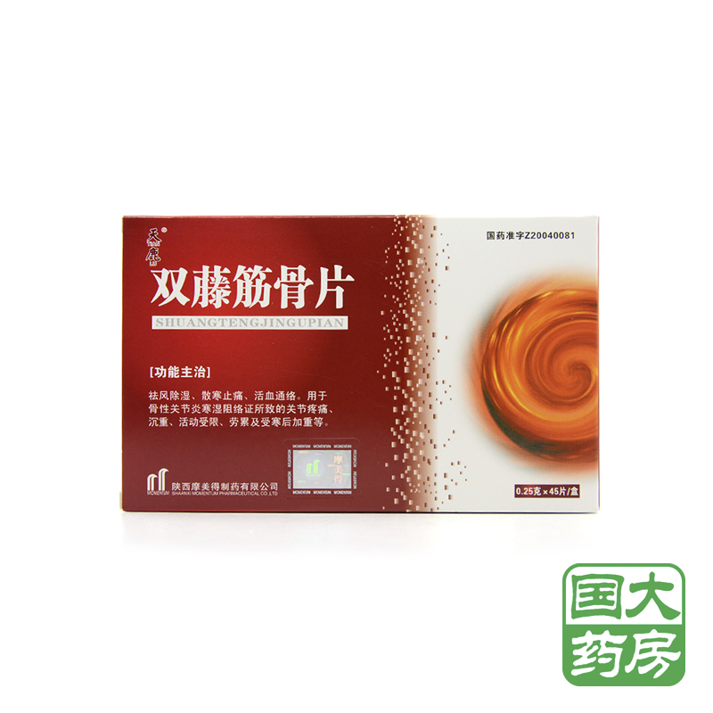 天鹿 双藤筋骨片 0.25g*45片/盒