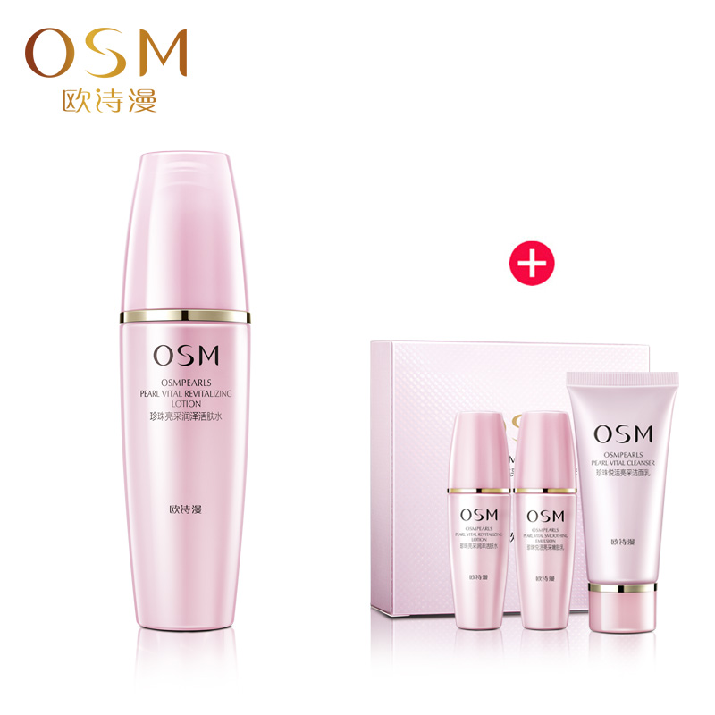 OSM/欧诗漫专柜正品珍珠亮采润泽活肤水150ml 悦活保湿珍珠白补水