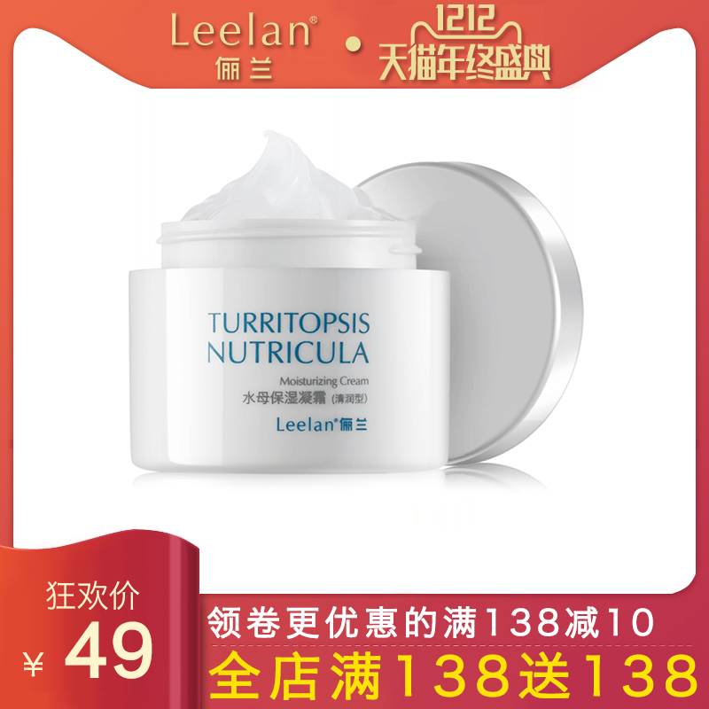 leelan俪兰/水母保湿凝霜（清润型）补水保湿深层滋养