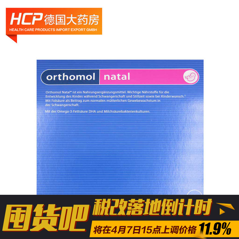 保税区直发Orthomol Natal女性备孕产后营养受孕率叶酸片剂胶囊30