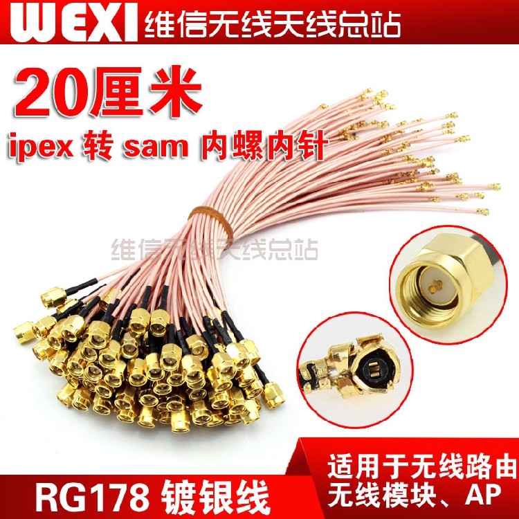 IPEX transfer SMA male head (internal thread inner needle) switching line UF L turn SMA jumper same axis RG178 line