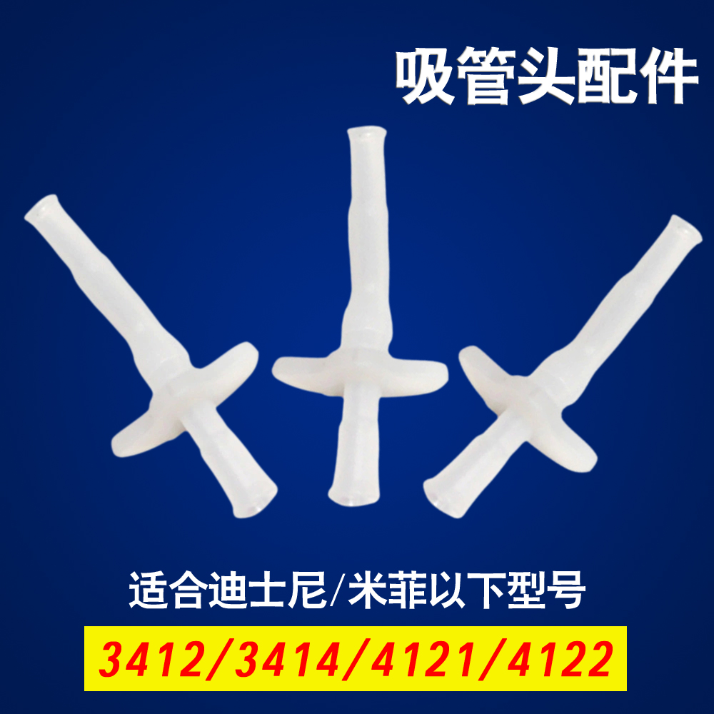 迪士尼米菲3412 3414 4121 4122水杯专用吸管头配件学饮杯盖吸嘴
