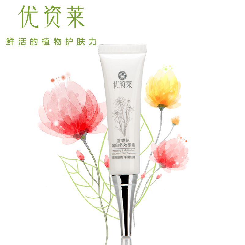优资莱官方直售雪绒花净白多效眼霜保湿淡化黑眼圈眼袋 眼部护理