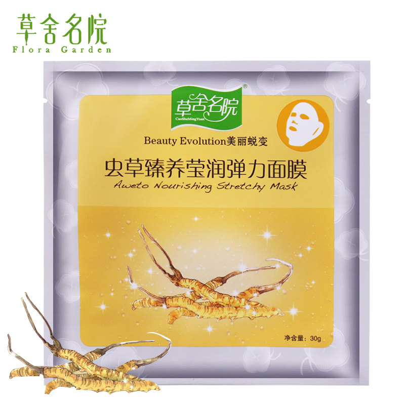 草舍名院虫草美白弹力面膜1片 补水保湿肤润提拉紧致免洗贴 正品