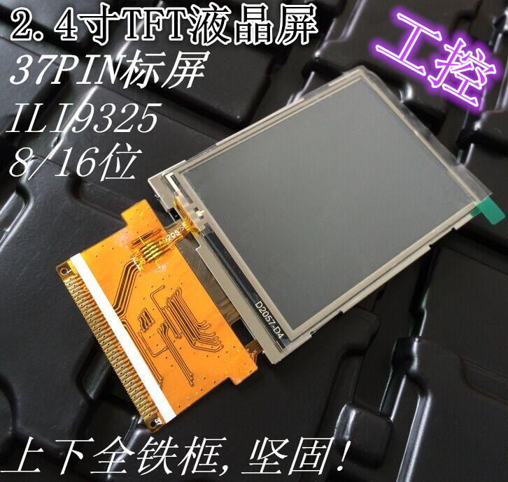 2 4 inch TFT LCD screen 37PIN 2 4 inch LCD screen 2 4 inch LCD screen ILI9325 No copycat icon
