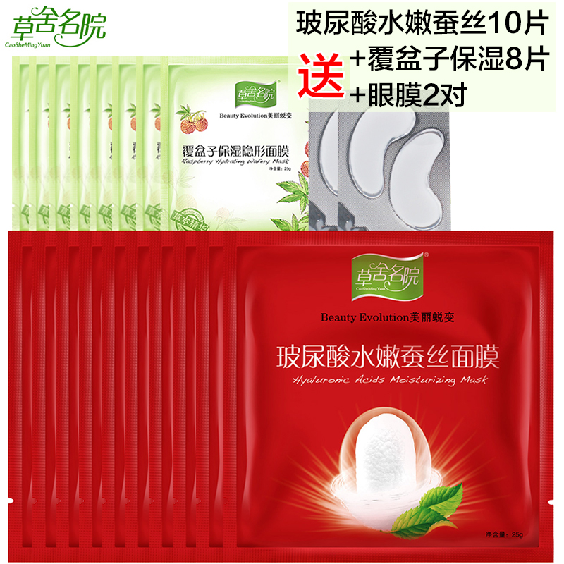 草舍名院玻尿酸水嫩蚕丝面膜25g*10片深层补水 嫩滑细润 改善暗沉