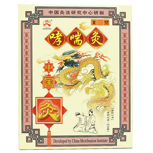 武汉国灸 中国灸哮喘灸Ⅱ型 哮喘胸闷 咳痰气喘膏药贴2贴 随身灸
