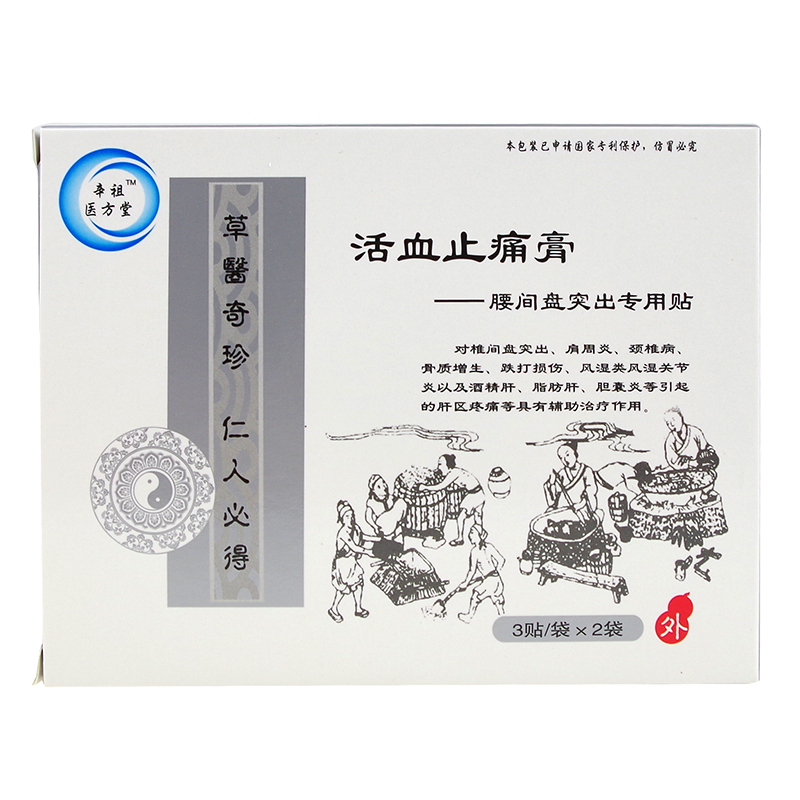 辛祖医方堂 活血止痛膏 6贴 腰椎间盘突出专用贴颈椎病腰间盘膏药