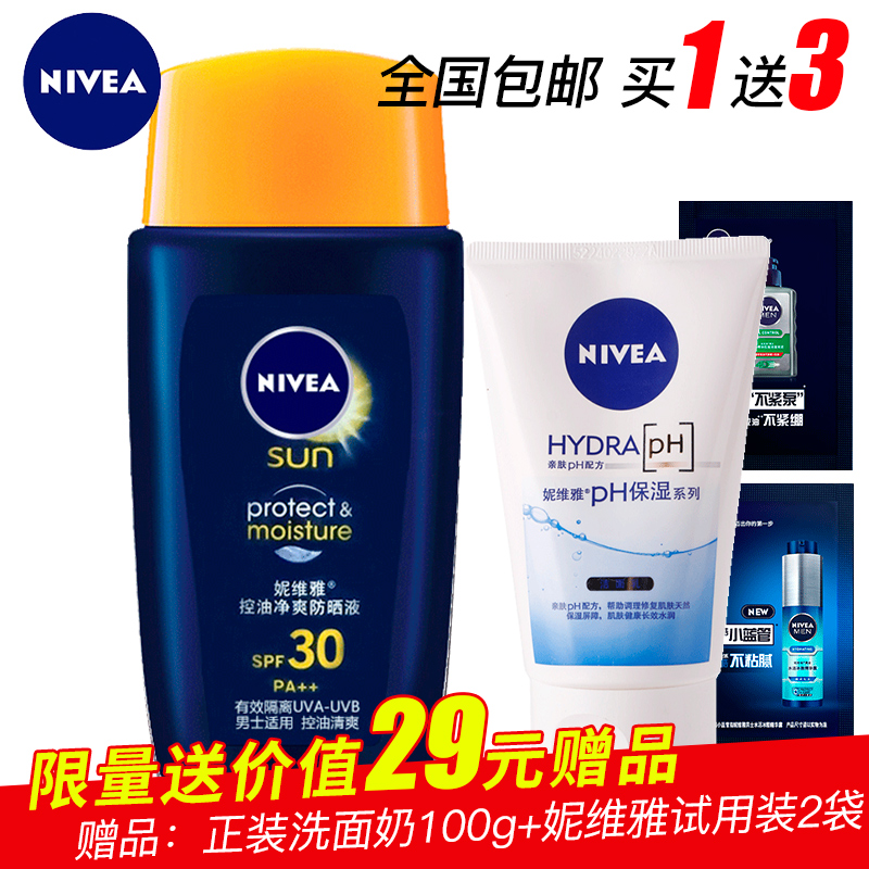 妮维雅防晒霜SPF30面部全身隔离乳男女防水控油喷雾学生军训50g